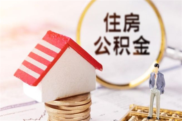 北海欠了一身债能否提取公积金（欠债可以提取公积金吗）